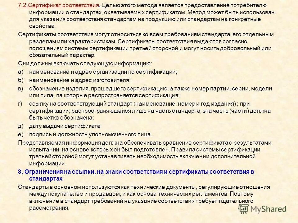 В целях в соответствии с п. Два способа указания соответствия стандартам. Способы указания соответствия стандартам. Виды оценки соответствия ИСО 17000. Виды деятельности по оценке соответствия ИСО 17000.