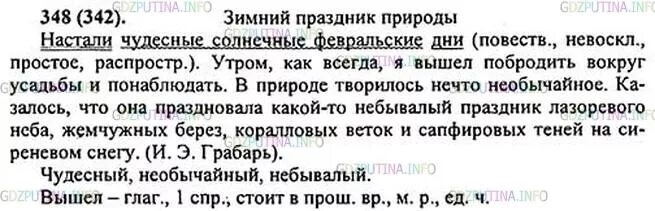 Упр 80 5 класс ладыженская. Упражнения по русскому 5 класс. Русский язык 5 класс 1 часть номер 348. Русский язык 6 класс ладыженская 342. Русский язык 5 класс учебник ладыженская.