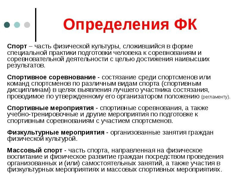 Понятие спорт. Спорт это определение. Спорт определение кратко. Занятие спортом это определение. Спорт это определение для детей.