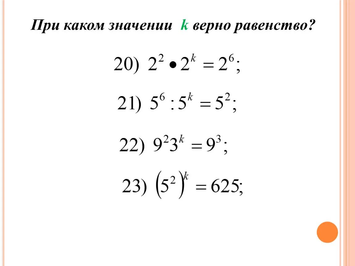 При каких значениях а верно. При каком значении x верно равенство: ￼. При каких значениях х верно равенство. При каких значениях х верно равенство х=х. При каком значении а верно равенство а+а а-а.