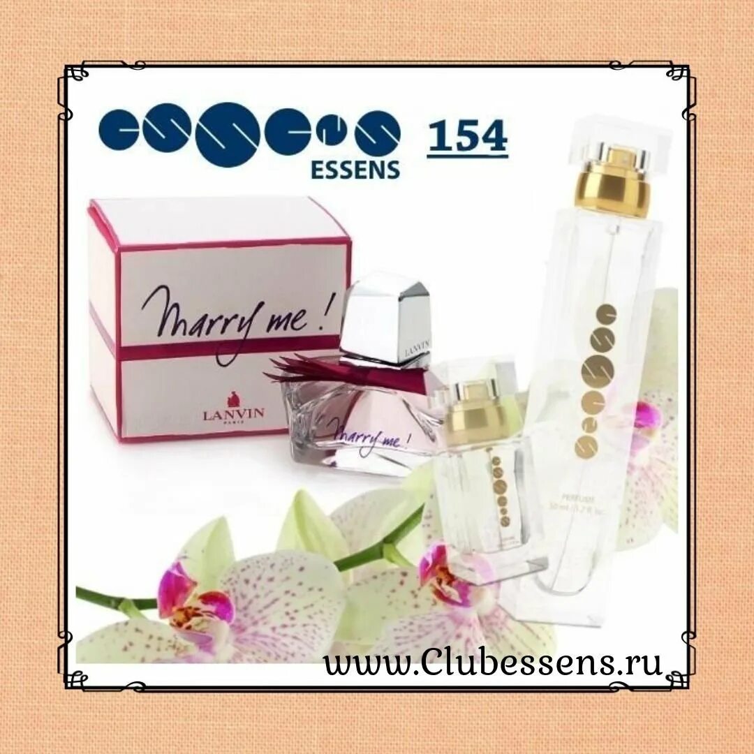 Эссенс 157. Эссенс 157