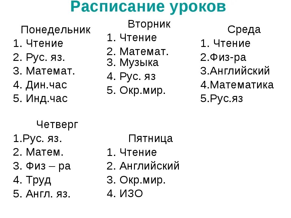 Расписание 3 класс школа России. Расписание уроков 4 класс. Расписание уроков в школе 1 класс. Расписание 2 класс. Какие уроки будут в 4 классе