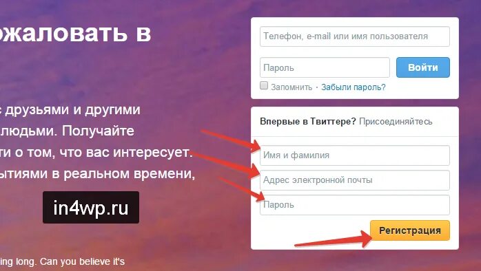 Твиттер регистрация. Как зарегистрироваться в твиттере. Зарегистрироваться в твиттере. Твиттер сайт регистрация. Как зарегаться в твиттере.