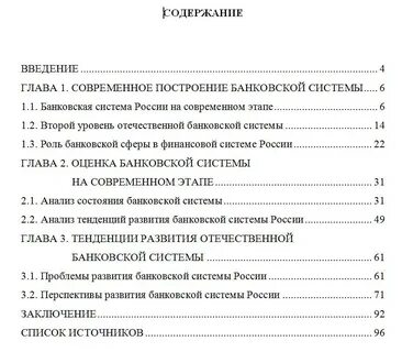 Проблемы дипломной работы