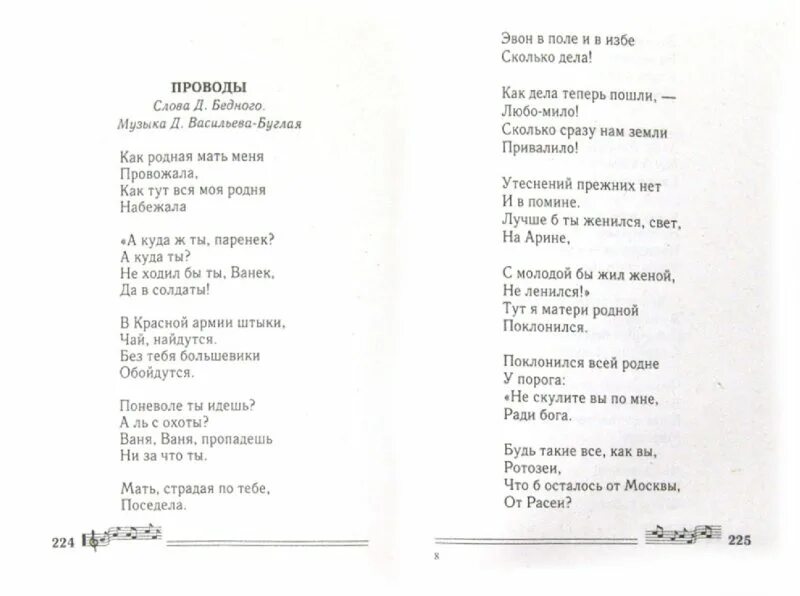 Застольные песни для компании слова. Тексты песен застольные. Застольные песни тексты. Слова песен застольные. Застольные песни тексты русские.