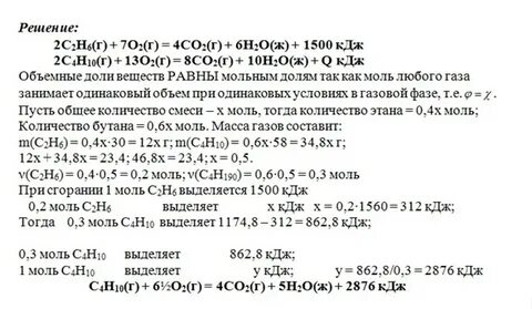 Сколько молей образуется при полном сгорании этана
