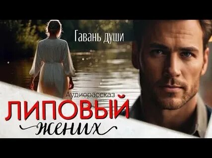 Пропавшая рассказ гавань души