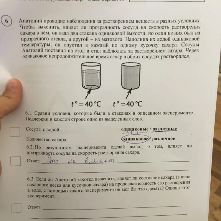 Как количество воды влияет на скорость растворения. ВПР по окружающему миру 4 класс 1 опыт. Опыт в ВПР 4 класс ответы. ВПР по окружающий мир за 4 класс ответы эксперимент. Опыты ВПР 4 класс окружающий мир.