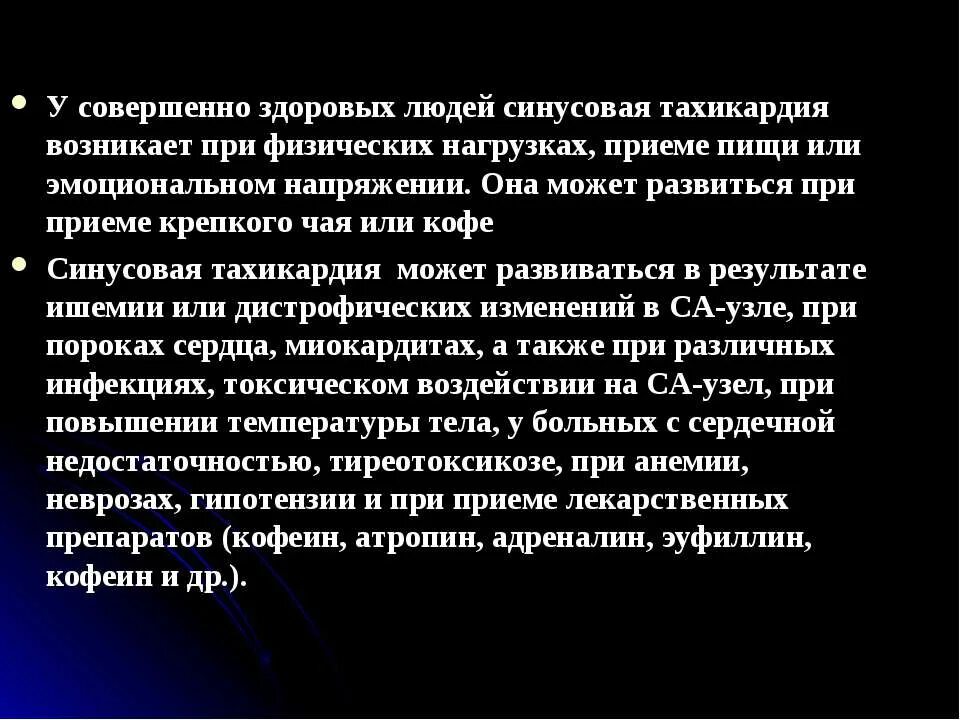 После физической нагрузки пульс учащается. Тахикардия при физической нагрузке. учащённое сердцебиение при физических нагрузках. физическая нагрузка при тахикардии сердца. кофе тахикардия.