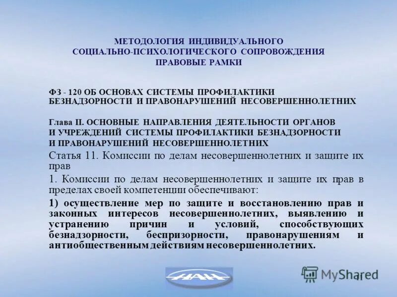 Индивидуальная программа сопровождения несовершеннолетнего. Индивидуальная программа социального сопровождения. Индивидуальный план соп. Индивидуальная программа сопровождения. Программа по постинтернатному сопровождению.