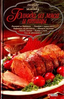 Блюда из книг