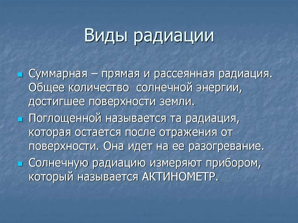 Излучение это вид. Виды радиации. Виды радиоактивных излучений. Виды радиоактивного облучения. Виды радиационных облучений.