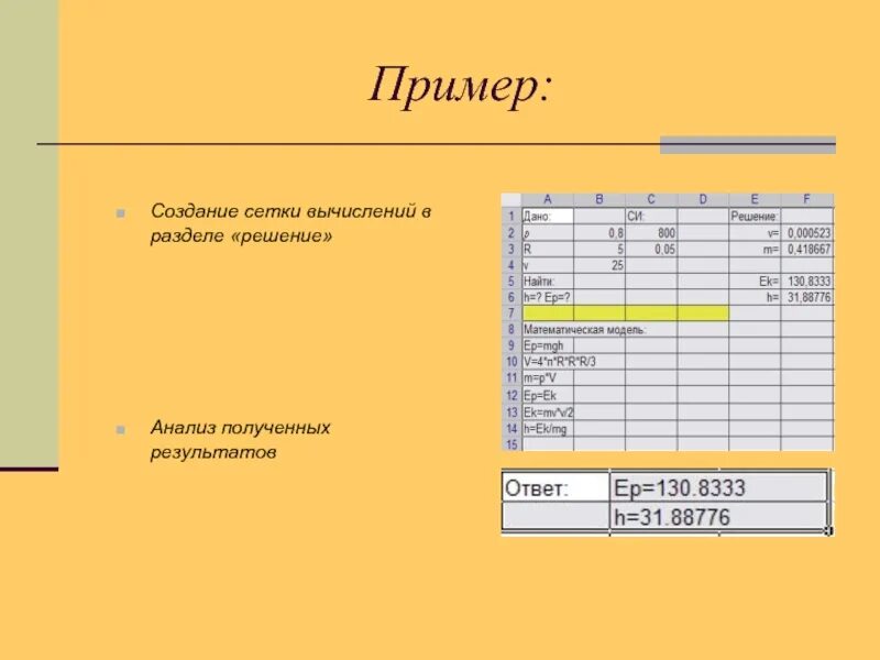 Решена также с решением. Решение задач с помощью электронных таблиц. Электронные таблицы примеры. Решение примеров с помощью электронных таблиц excel. Задачи на работу с электронными таблицами.