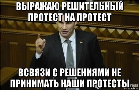 Протест выраженный негромко не вполне открыто