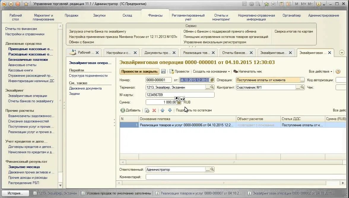 Эквайринг терминал 1с. Эквайринговые операции в 1с УПП. Эквайринг в 1с 8.2. 1с торговля 8.3. Эквайринг в УПП.