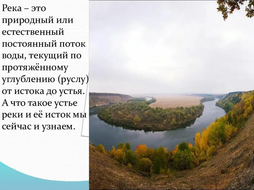 Как называют реку дон. Исток реки дон реки дон. дон река её исток.
