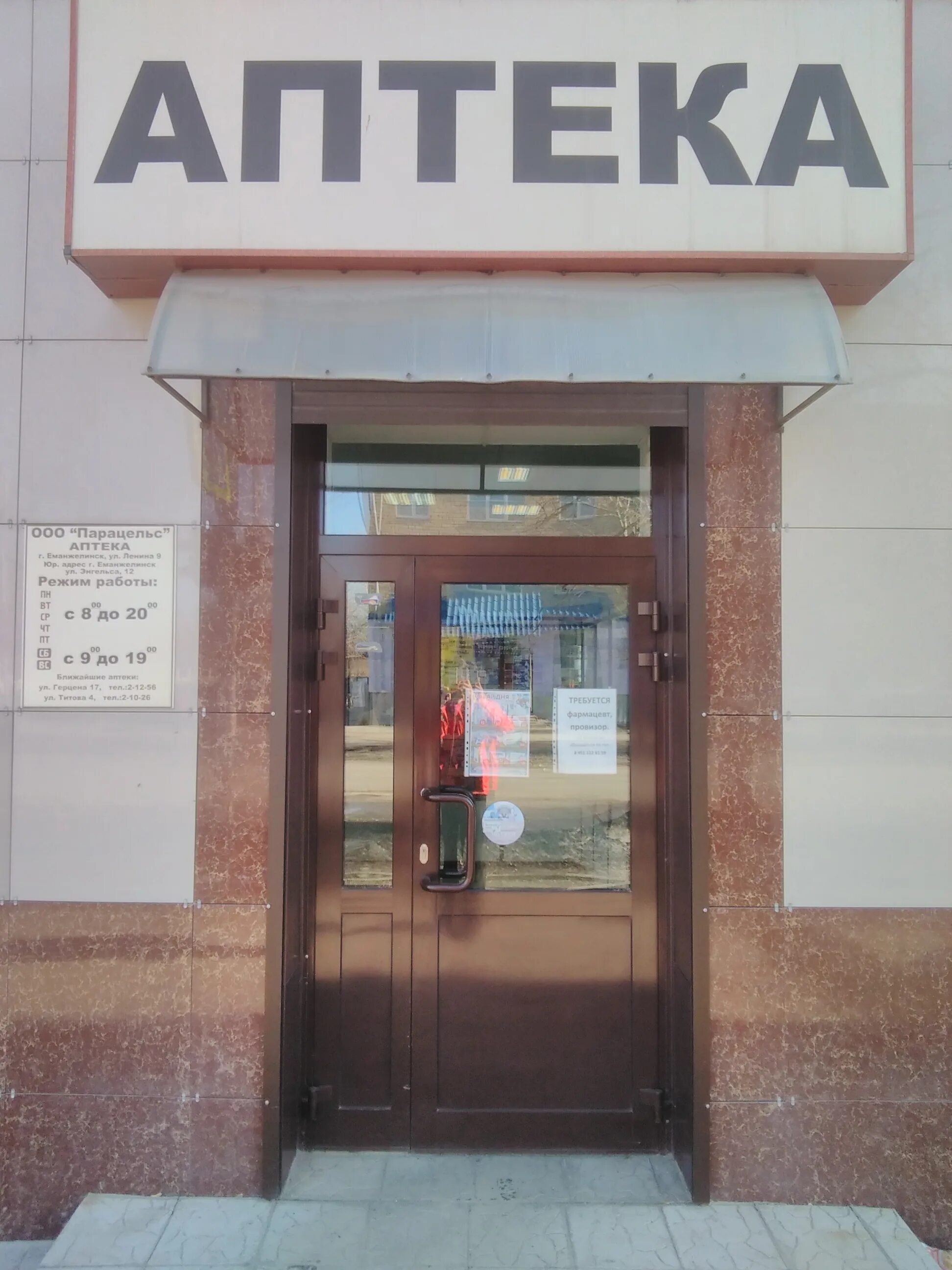 аптека классика еманжелинск. парацельс хирургия истра. аптека еманжелинск. аптека еманжелинск. аптека еманжелинск.
