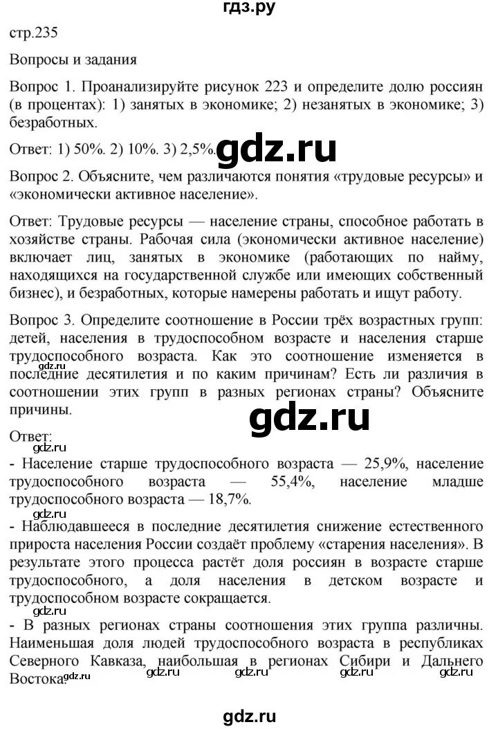 Параграф 56 8 класс. Учебник по географии 8 класс Пятунин Таможняя. Учебник по географии 8 класс Пятунин содержание.