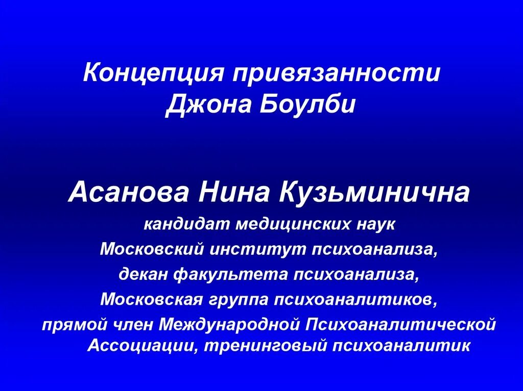 Джон теория привязанности. Джон Боулби. Джон Боулби психолог. Джон Боулби в молодости. Теория привязанности Дж.Боулби, м.Эйнсворт.