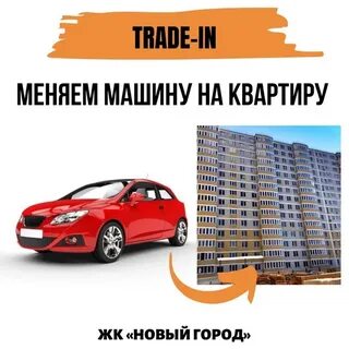 Учет трейд ин