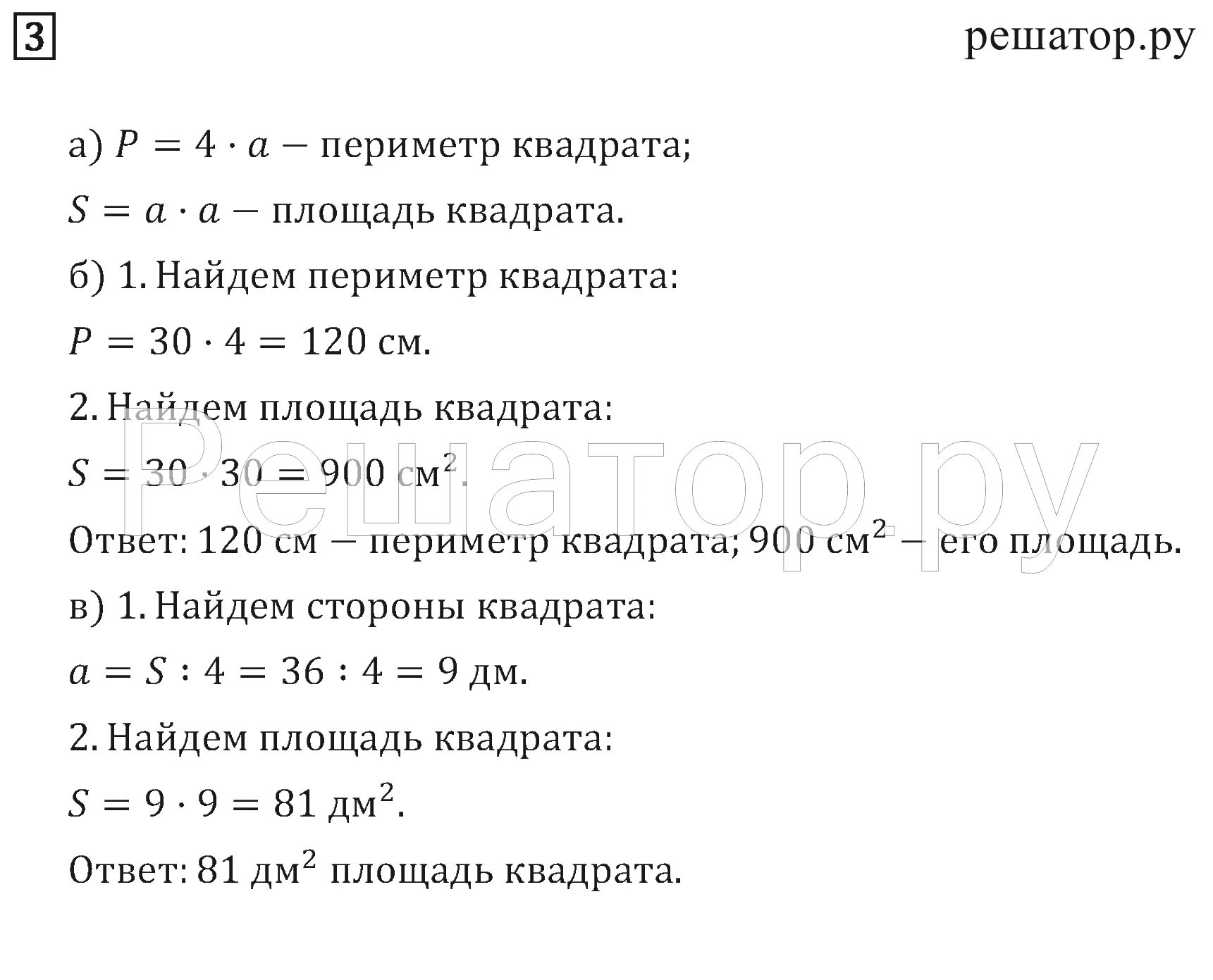 Формулы по математике 3 класс Петерсон. Формулы за 3 класс Петерсон математика. Формулы 3 класс математика Петерсон. Математические формулы 3 класс Петерсон. Петерсон 3 класс 3 часть повторение