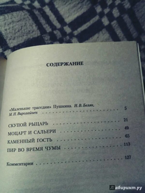 Маленькие трагедии Пушкина оглавление. Пушкин маленькие трагедии количество страниц. Маленькие трагедии книга. Маленькие трагедии сколько страниц. Трагедия читать пушкин