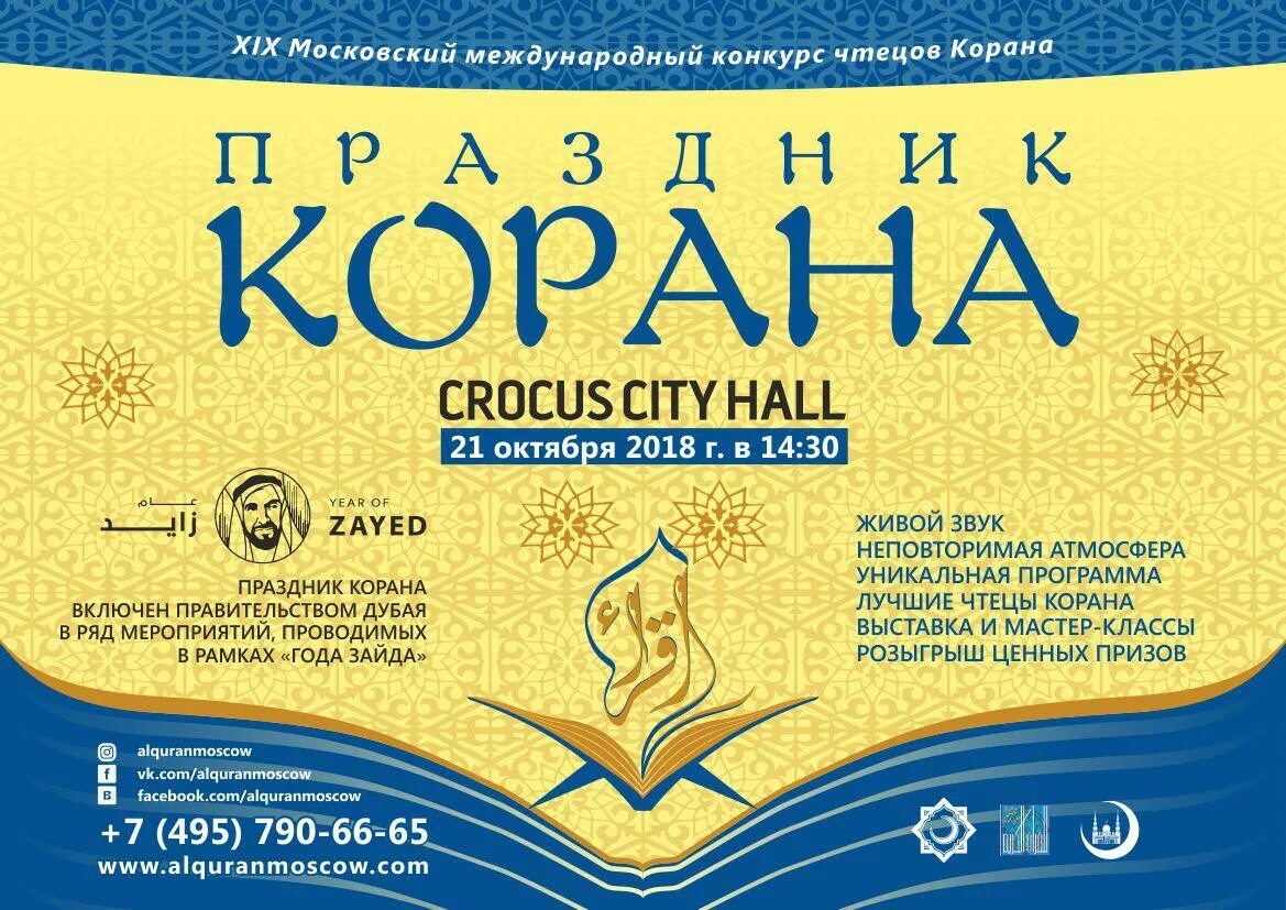 конкурс коран