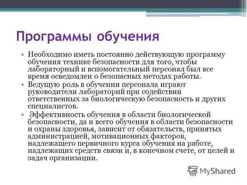 Характеристика программы обучения. Программа обучения. план обучения работников лаборатории. программа обучения для сотрудников лаборатории. план обучения персонала лаборатории.