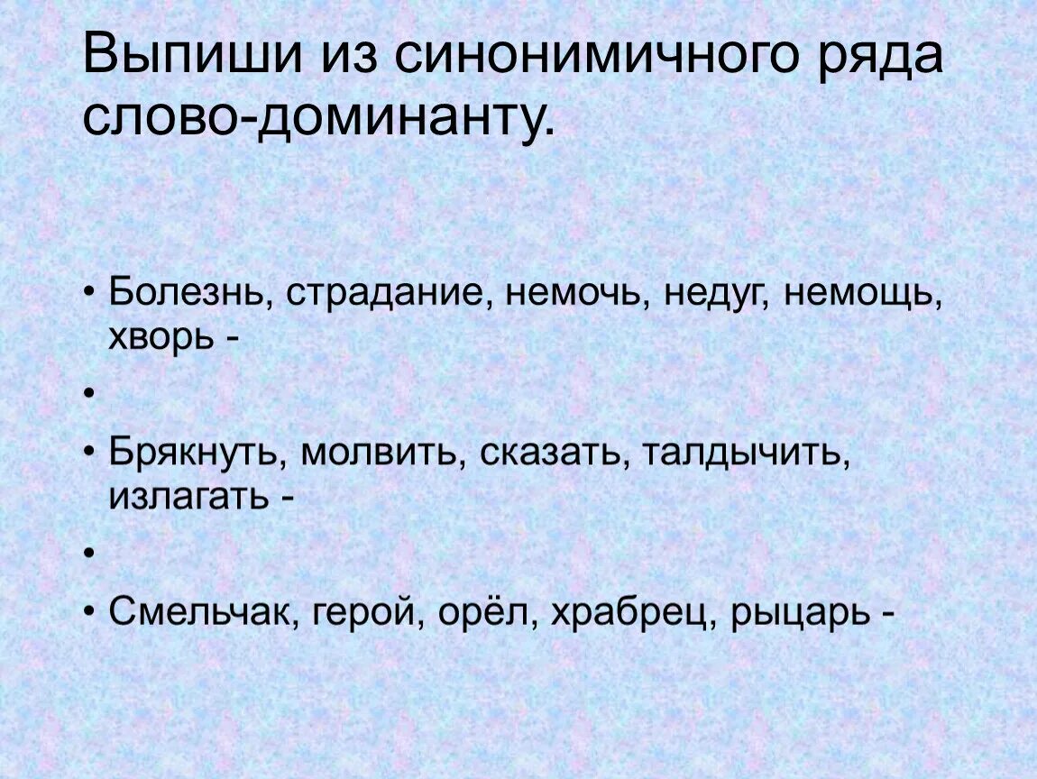 Синонимический ряд слов. Синонимический ряд глаголов. Синонимический ряд слов существительных. Синонимы и синонимические ряды. Найди существительные синонимы