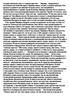 Сочинения образ катерины в пьесе