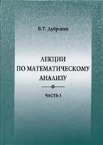 Решетняк курс математического анализа. Математический анализ математик. Зорич матанализ. Бесов математический анализ. Mathematical analysis.