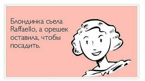 Хорошо съедай меня кто