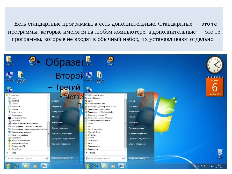Стандартные приложения ос. Стандартные компьютерные программы. Перечень стандартных программ компьютера. Стандартные программы виндовс. Обычные программы на компьютере.