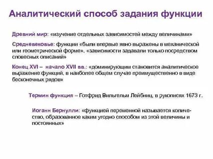Аналитический способ