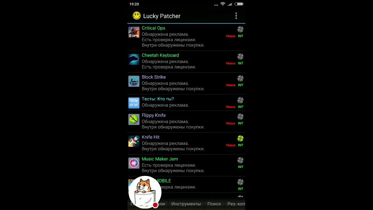 Как взламывать через патчер. Lucky Patcher реклама. Как взламывать игры через лакипачер.