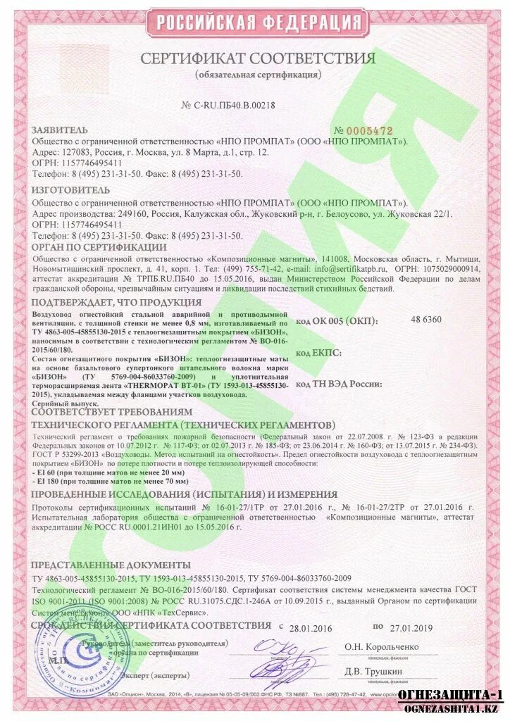 Диффузор сертификат. Сертификат на воздуховоды. сертификат на огнезащитное покрытие воздуховодов. сертификат на гибкий воздуховод. сертификат на огнезащитный состав.