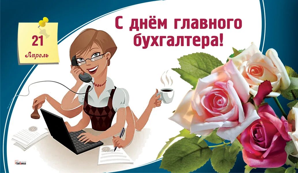 Картинки с дне бухгалтера