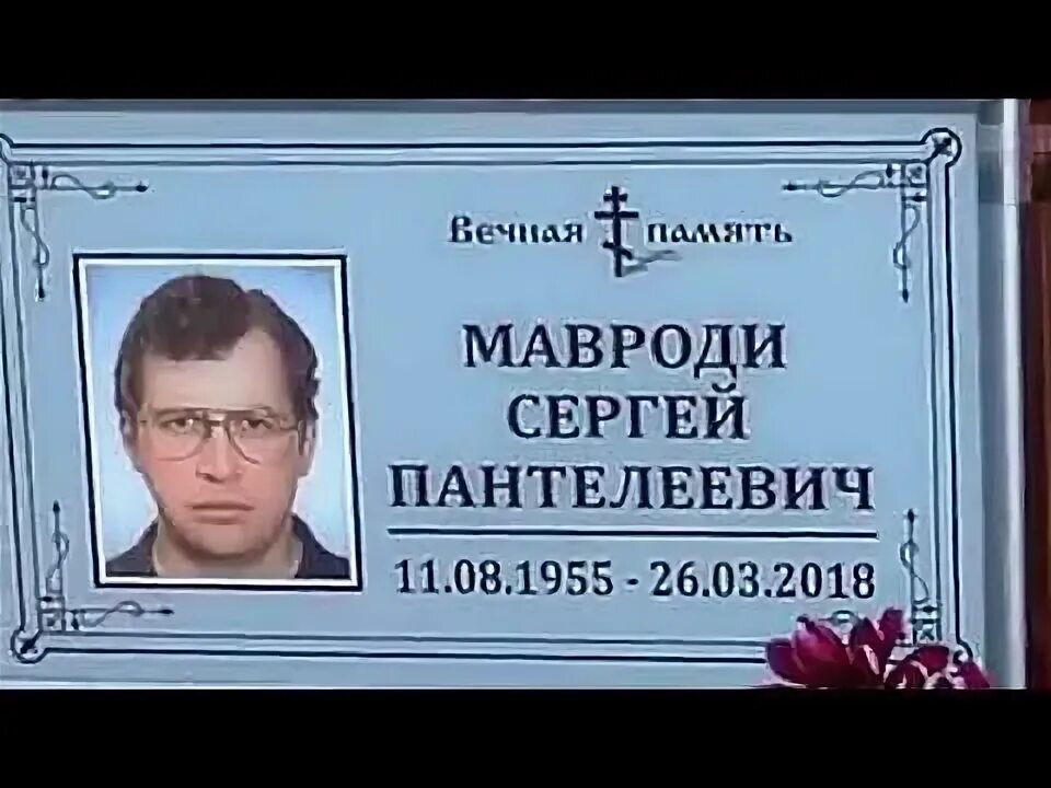 Бывшей жене мавроди