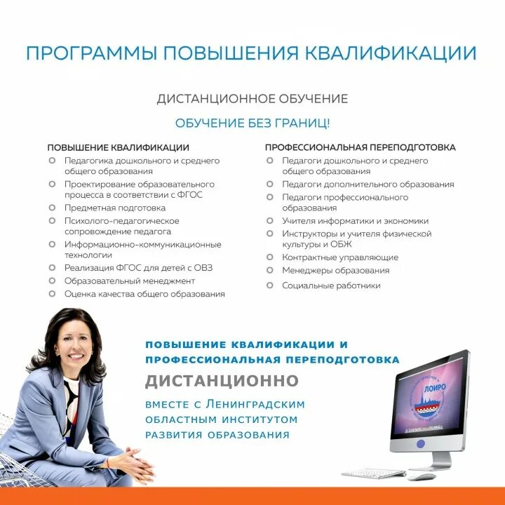 Повышение квалификации дистанционно naridpo ru. Учеба повышение квалификации. По программе повышения квалификации. Дистанционное повышение квалификации. Тренинг повышения квалификации.