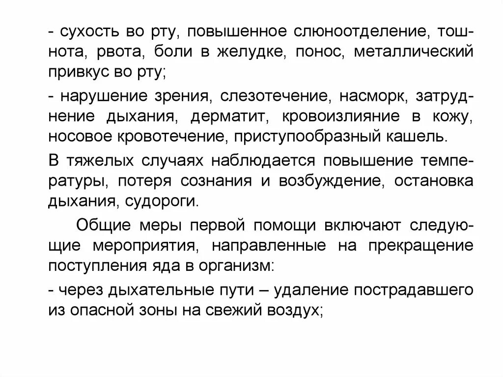 Повышенное слюновыделение. Повышенное слюноотделение. Обильное слюноотделение и тошнота. Повышение слюноотделения причины. Ночью сильное слюноотделение и тошнота причины.