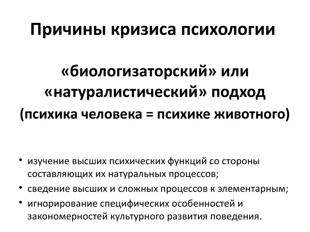 Что является причиной кризиса. Причины кризиса в психологии. Предпосылки возникновения кризиса в психологии. Кризис психологической науки. Причины возникновения кризиса в психологии.