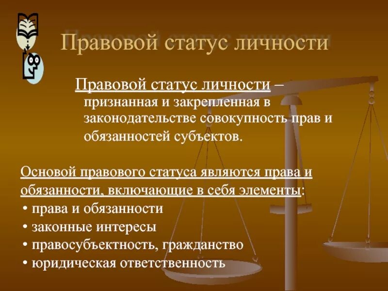 Назовите юридическую функцию. Правовой статус личности понятие. Аравоаоы статут личности. Прпвовоцс татусличности. Правовой статут оичности.