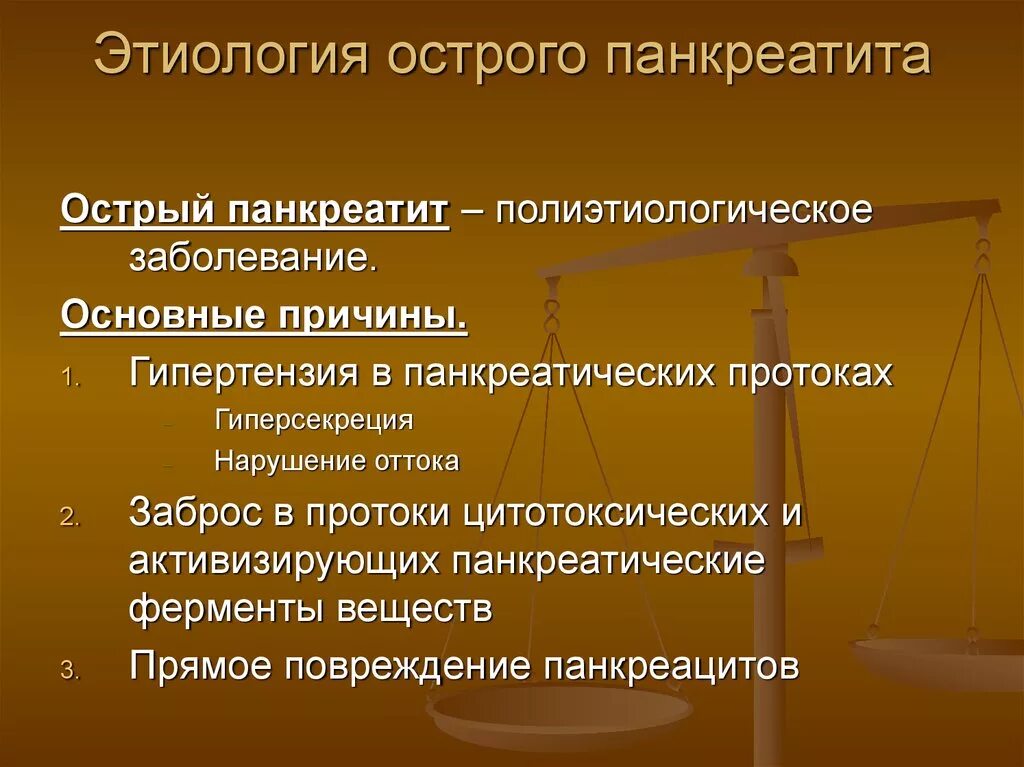 Этиопатогенез панкреатита. Этиопатогенез острого панкреатита. Острый панкреатит этиология. Этиология и патогенез острого панкреатита. Панкреатит происхождение