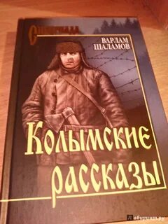 Колымские рассказы аудиокнига