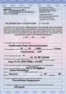 Заключение об отсутствии инфекционных заболеваний