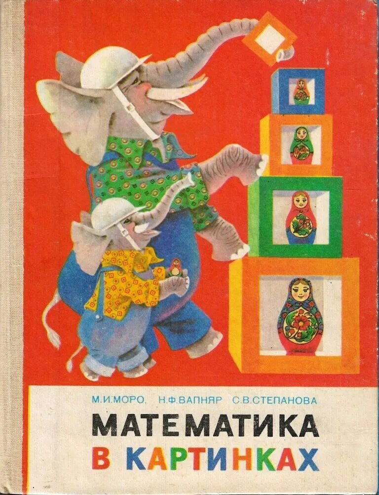 Сборник задач по математике ссср. Книги советских математиков. Математическая шкатулка [1958]. Учебники ссср. Советские книжки для детей.