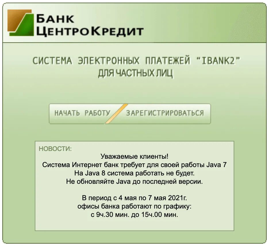 Сайт банка центрокредит. Банк Центрокредит. Банк "Центрокредит" лицензия. Банк Центрокредит Воронеж.