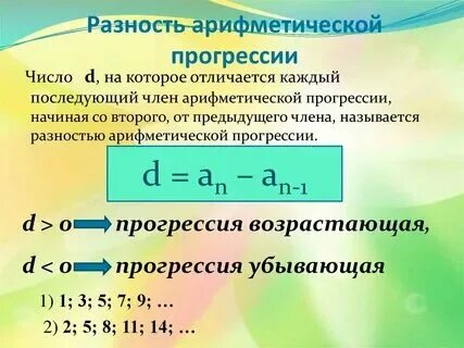 Разность арифметической прогрессии 4 2 8