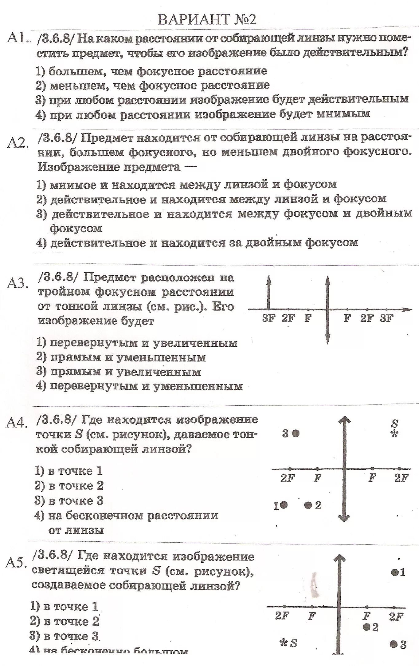 Контрольная работа по физике линзы. Формула тонкой линзы физика задачи. формула тонкой линзы задачи по физике 11 класс. формула тонкой линзы физика 11 класс задачи. линзы физика 11 класс задачи с решением.