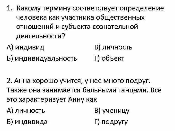 Какой термин соответствует данному определению. Какому термину соответствует определение. Какому термину соответствует следующее определение. Какому понятию соответствует определение.